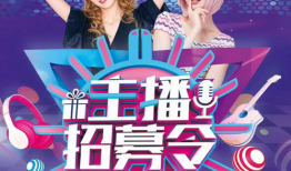 91y直播招聘主播,主播招募计划火热开启！