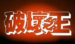 人间凶器漫画,揭开暗黑世界的神秘面纱