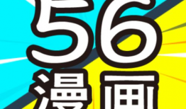 56漫画,穿越时空的奇幻冒险之旅