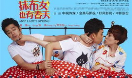 抹布女也有春天 电视剧,抹布女逆袭之路