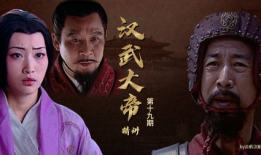 电视剧汉武大帝,千古一帝的辉煌岁月