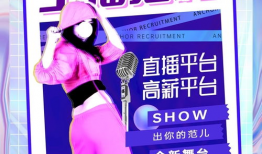 91y直播招聘主播,主播招募计划火热开启！