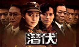 电视剧潜伏结局,生死抉择，信仰永恒