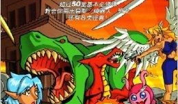 怪兽漫画,奇幻世界中的狂野冒险