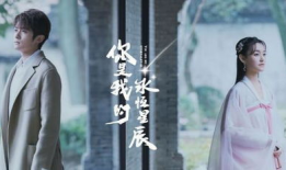 你是我的永恒星辰电视剧免费观看,浪漫星际恋曲免费放送