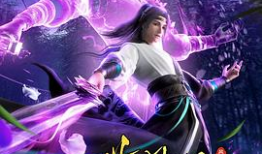 一世之尊漫画,巅峰对决，传奇崛起