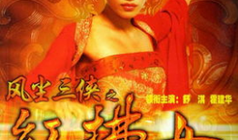 红拂女电视剧,传奇女侠的乱世情仇