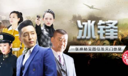 电视剧冰锋,谍影重重，热血铸就忠诚传奇