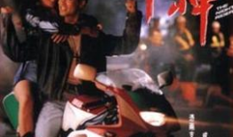 电视剧车神,速度与激情的传奇人生