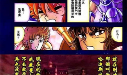 圣斗士星矢nd漫画,命运之轮再转，勇者归来